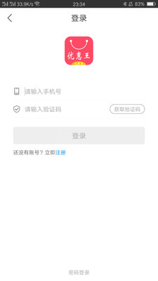 优惠王  v2.1.3图3