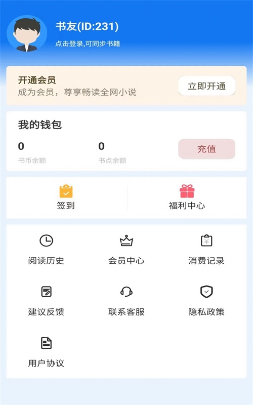 佐伊书城小说安卓版免费阅读全文下载安装  v1.0图1