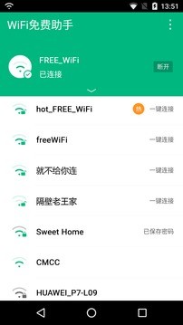 秒连WiFi助手  v1.1.6图1