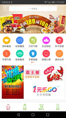 康竹餐消  v1.0图3