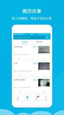 我病我医  v2.2.0图1