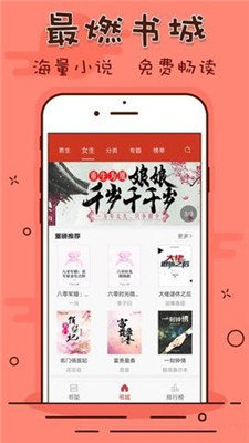 笔趣看书阁app下载红色版安装苹果版  v1.0.20190301图1