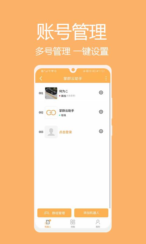 掌群云助手  v1.2.3图4