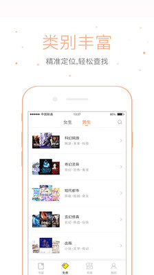 仓鼠阅读app下载苹果  v2.6.6图1