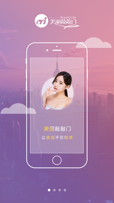 美丽敲敲门  v2.0.0图2