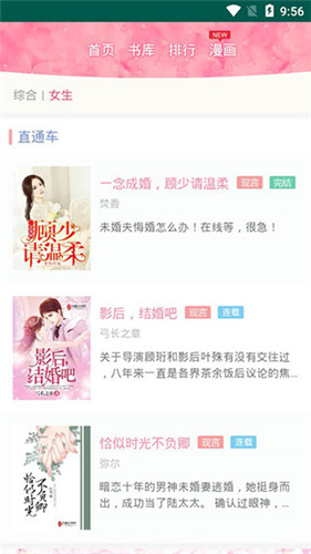 桃花小说百度百科女主  v1.0.1图3