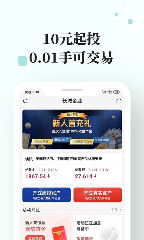 长城金业app下载官网最新版安卓手机安装包  v3.1.0图1