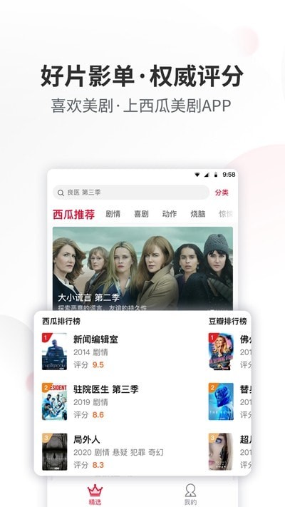 西瓜美剧免费版  v1.0.0图1