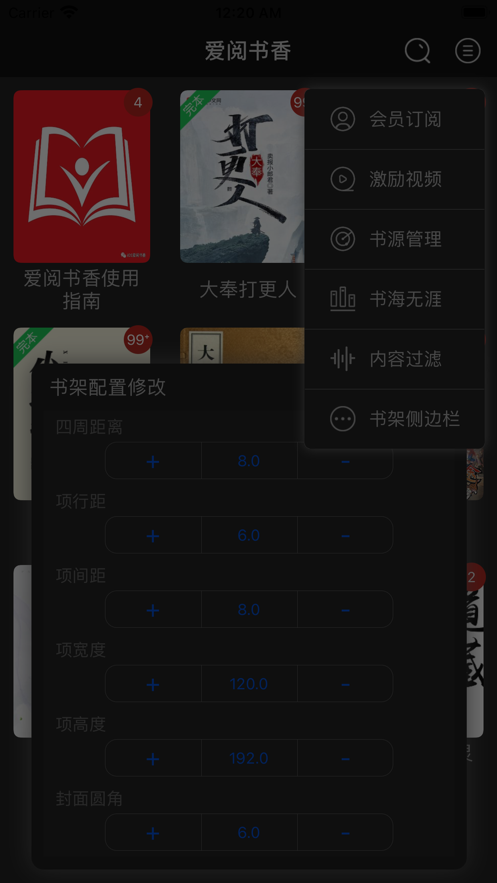 爱阅书香配置书源2020最新版  v1.0图2