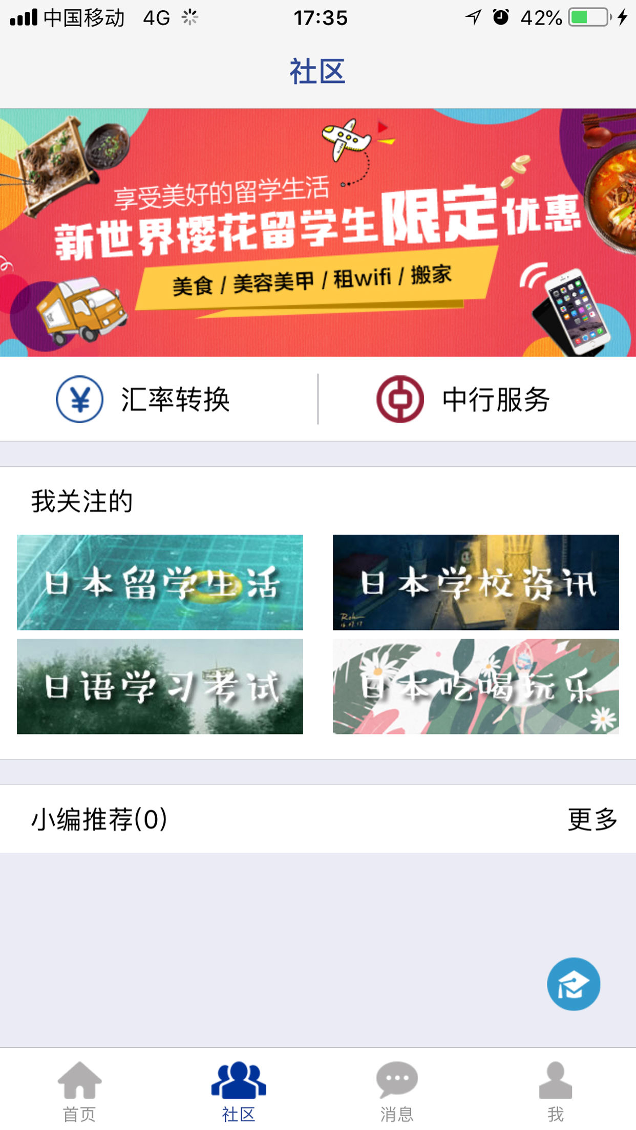 樱花留学  v1.0.2图1