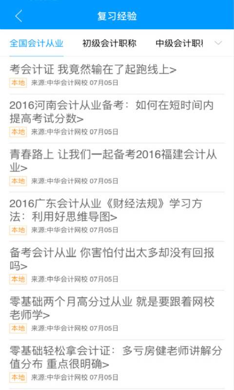 会计课堂  v4.2.5图1