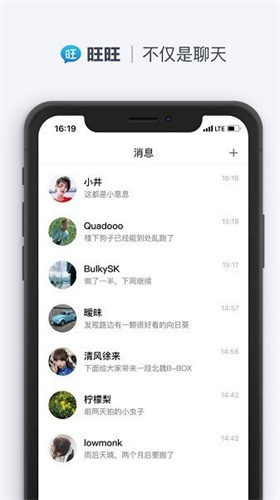 旺旺聊天app手机版下载官网苹果  v2.1.1图3