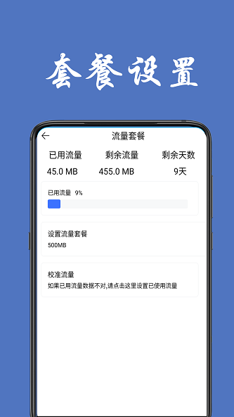 iPhone流量统计各app  v1.0.4图1