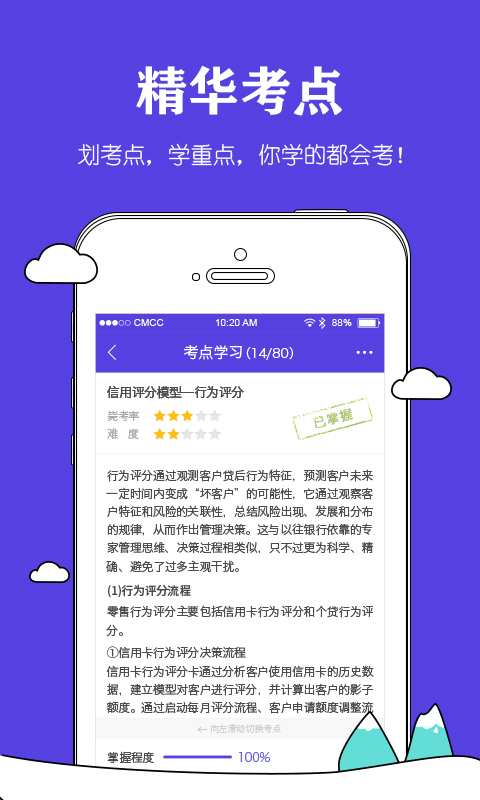 金融毙考题  v1.4.1图2