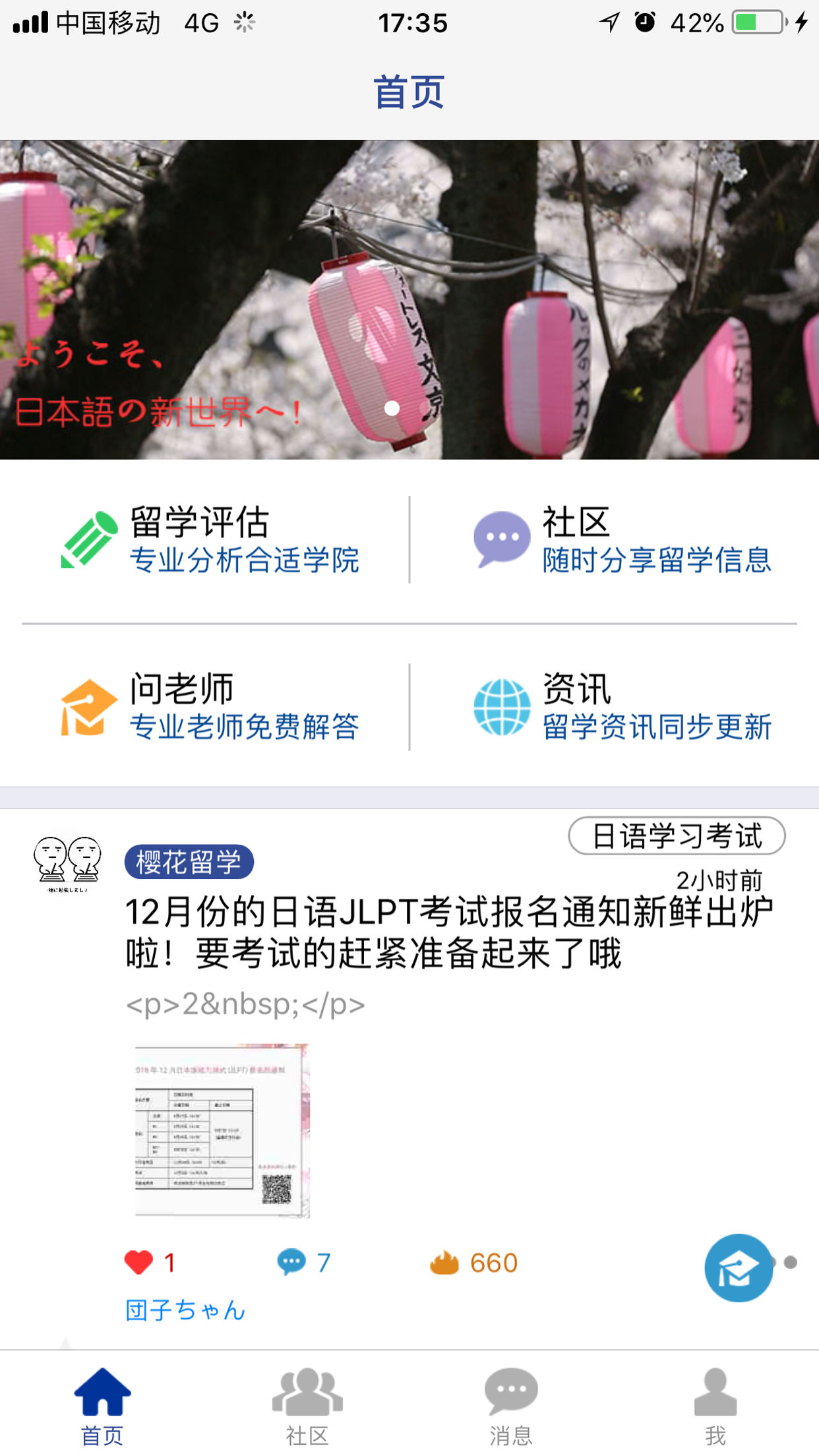 樱花留学  v1.0.2图2