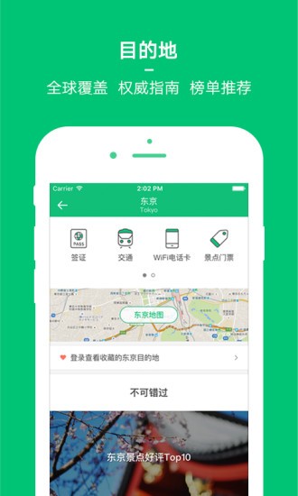 穷游app下载官网苹果手机  v8.2图3