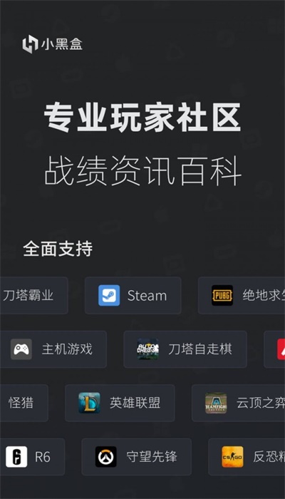 小黑盒官方网站下载  v1.1.24图3