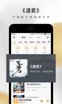 企鹅fm官网下载苹果  v4.3.2.1图2