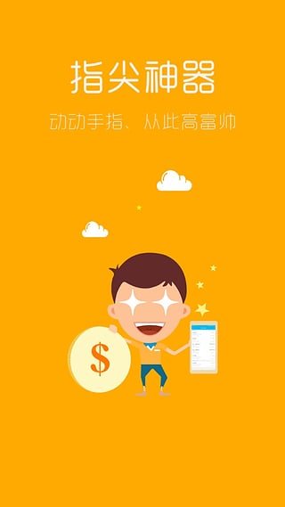 手游赚  v2.3.7图2