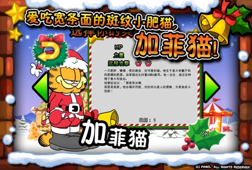 加菲猫节庆总动员  v1.0.4图1