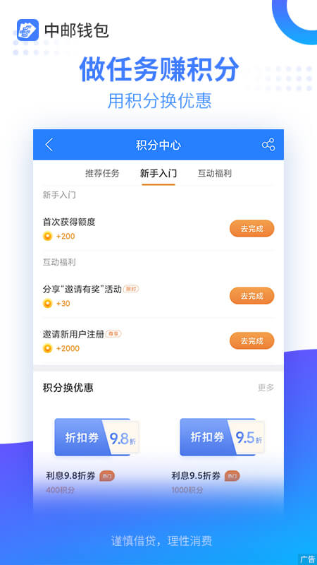 中邮钱包  v2.9.55图3