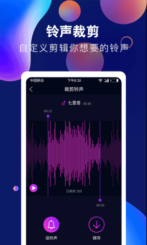 酷彩铃声app下载苹果版  v1.0.0图1