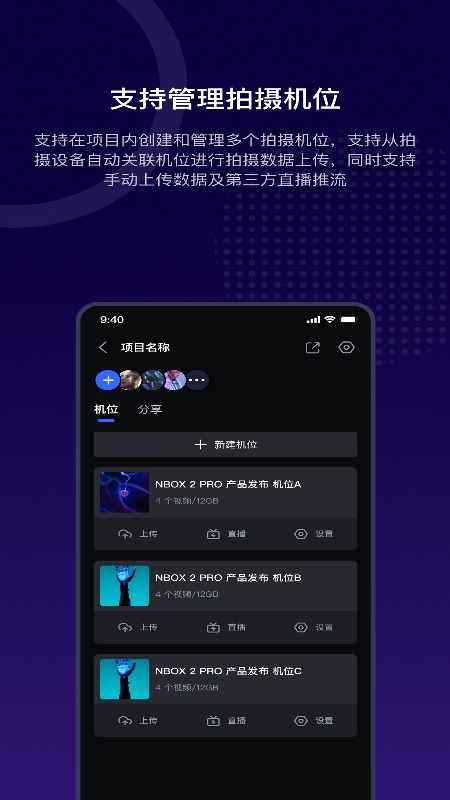 阅流拍摄  v3.2.1图2