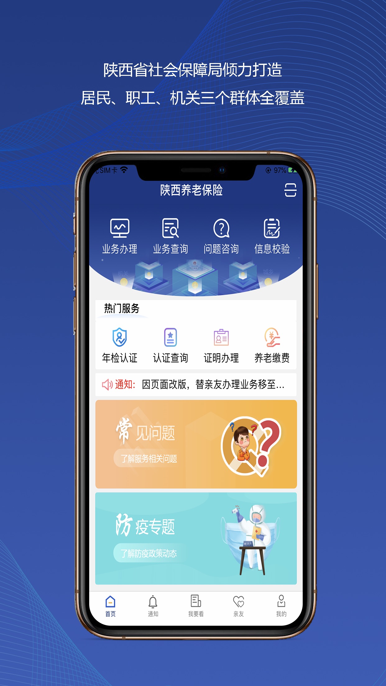 陕西社会保险认证  v3.0.01图1