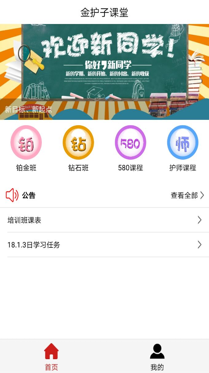 金护子课堂  v2.0.3图2