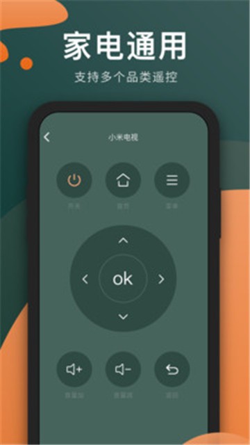 手机万能电视遥控器下载  v3.8.0图1