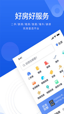 贝壳找房网武汉二手房  v2.35.0图2