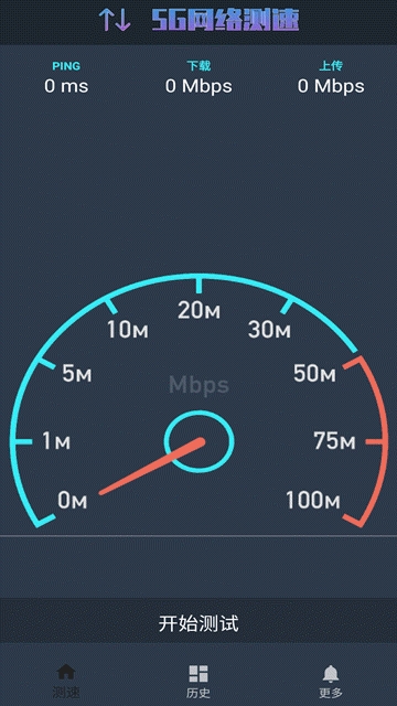 5g网络测速器在线测网速电信