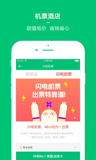 穷游app下载官网苹果手机  v8.2图2