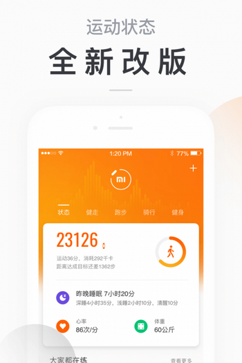 小米手环老版本下载  v5.2.1图3