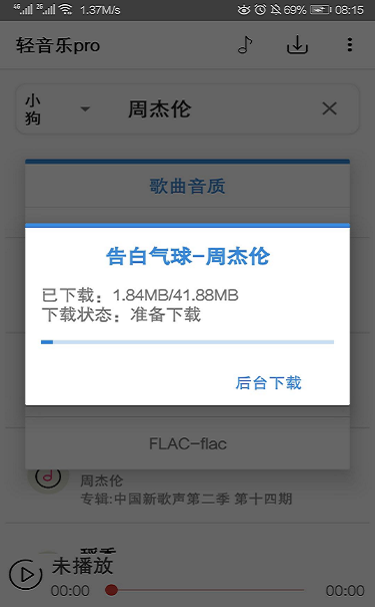 福音轻音乐app  v2.3.3图2