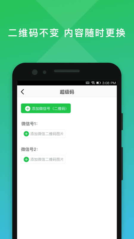 二维码编辑大师破解版下载  v2.0.3图2