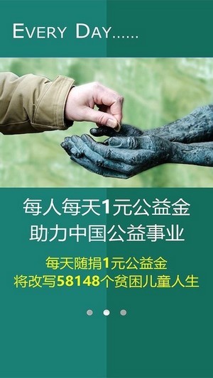 公益健步app下载官网