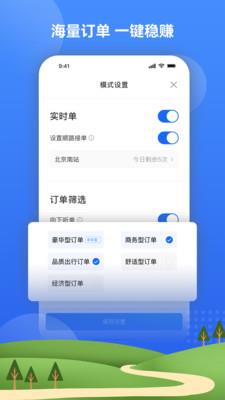 北斗嘟嘟打车司机端  v5.20.5图1