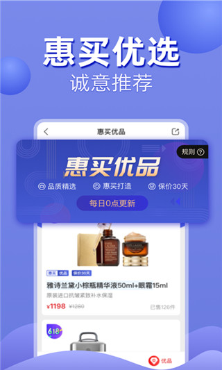 惠买app官方下载安装苹果手机  v4.7.0图1