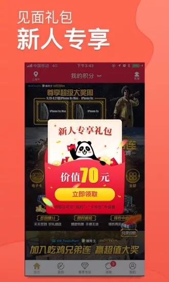 集享联盟下载app  v4.3.0图2