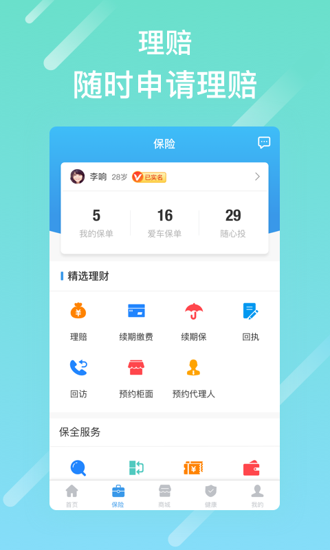 泰康泰生活下载安装  v2.8.0图2