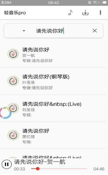 轻音乐在线歌曲免费听歌  v2.3.3图1