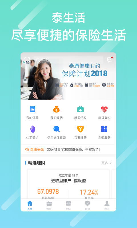 泰康泰生活下载安装  v2.8.0图3