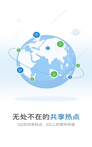 WiFi万能钥匙官方正版的常见问题与解答  v4.5.21图3