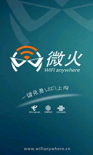 微火WiFi  v2.2.4图1