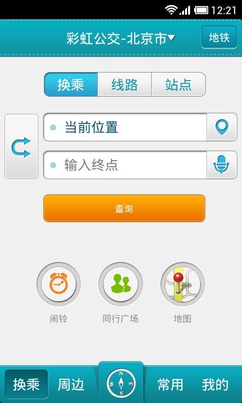 彩虹公交  v6.6.6图1