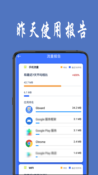 安卓系统流量统计  v1.0.4图3