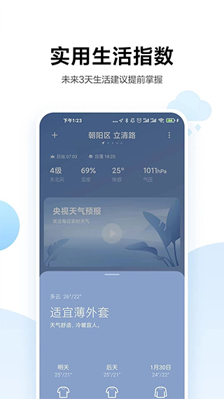 小米天气预报下载  v13.0.6.1图3