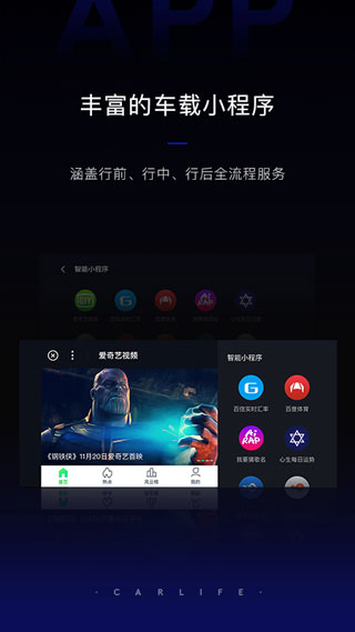 carlife安卓手机连接汽车投屏  v8.2.9图3