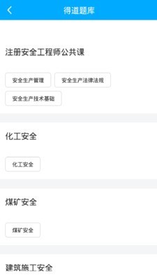 注安网校手机版下载安装  v1.0.0图2